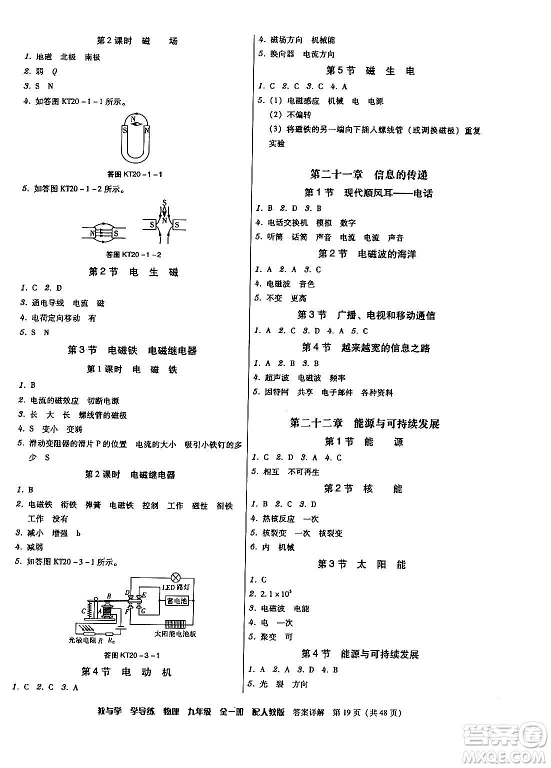 安徽人民出版社2024年春教與學(xué)學(xué)導(dǎo)練八年級(jí)物理下冊人教版答案