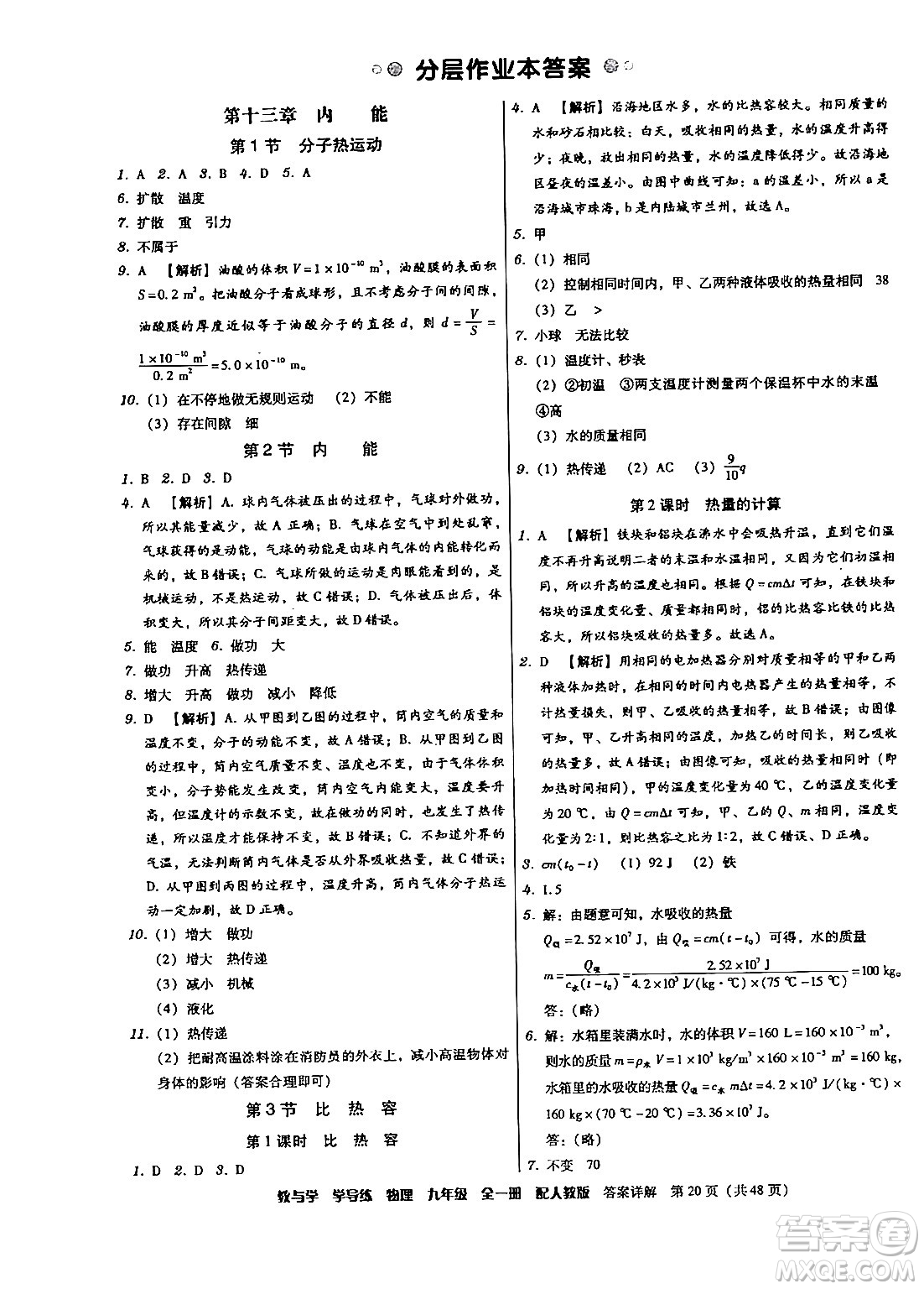 安徽人民出版社2024年春教與學(xué)學(xué)導(dǎo)練八年級(jí)物理下冊人教版答案