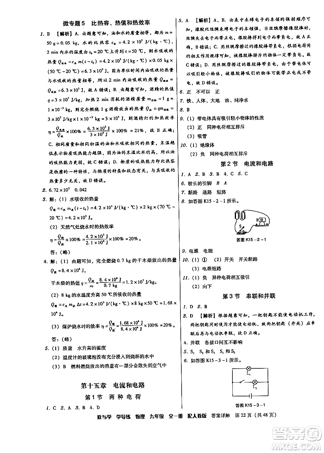 安徽人民出版社2024年春教與學(xué)學(xué)導(dǎo)練八年級(jí)物理下冊人教版答案