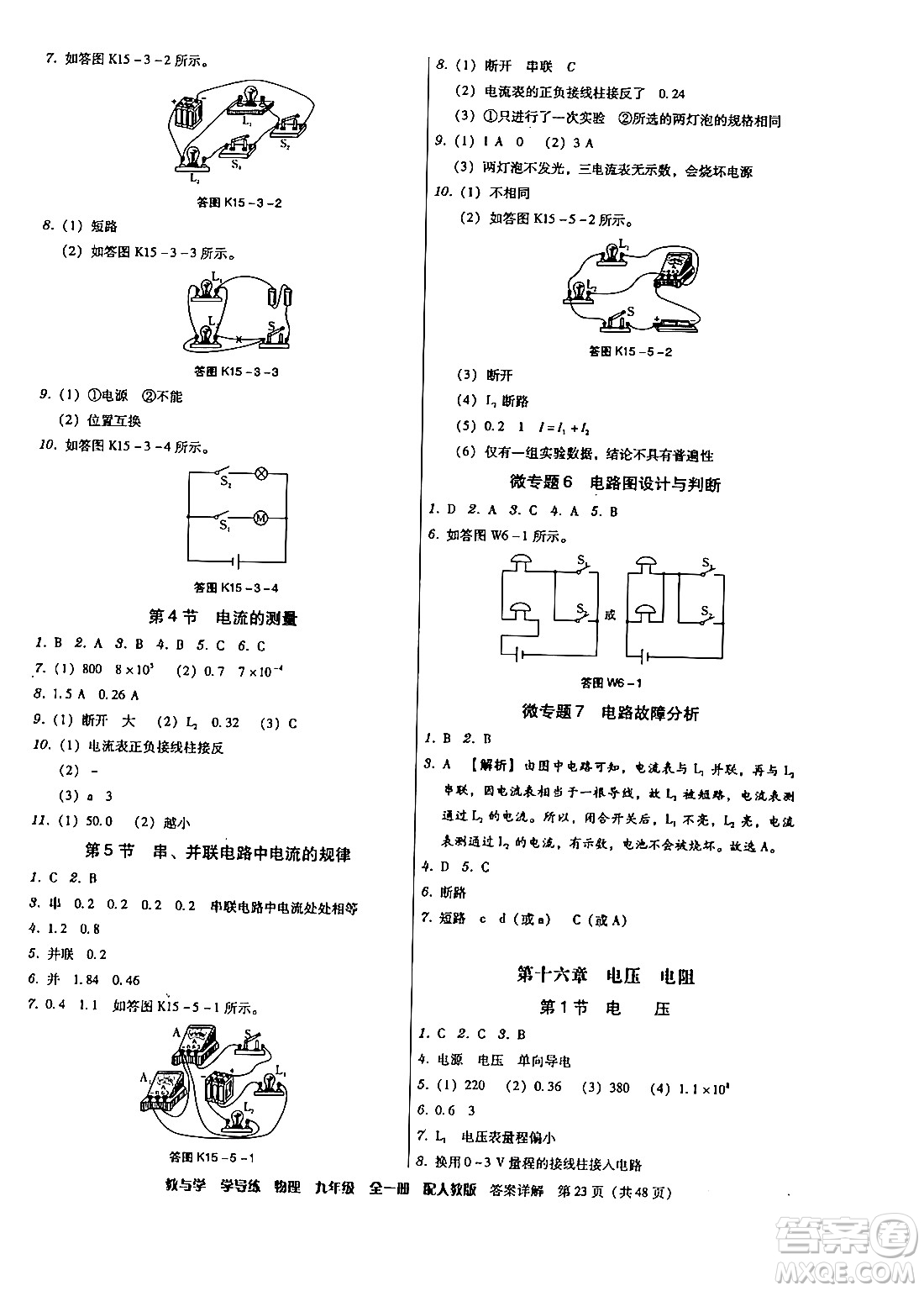 安徽人民出版社2024年春教與學(xué)學(xué)導(dǎo)練八年級(jí)物理下冊人教版答案