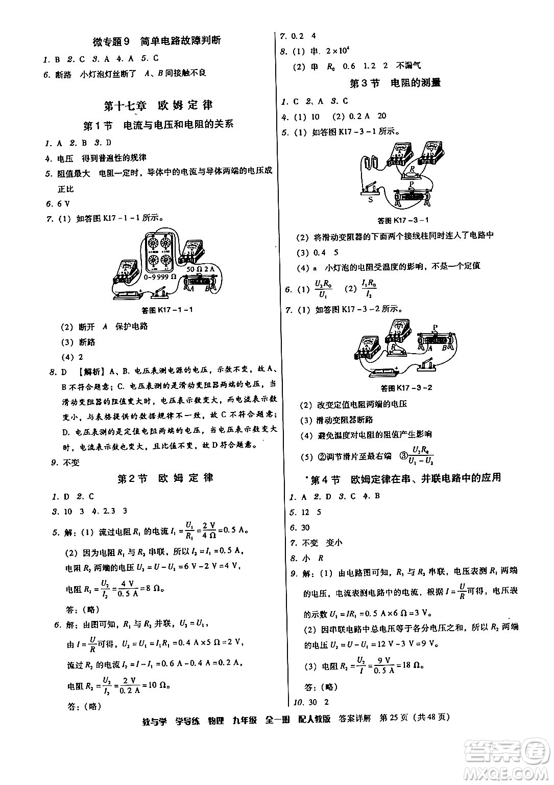 安徽人民出版社2024年春教與學(xué)學(xué)導(dǎo)練八年級(jí)物理下冊人教版答案