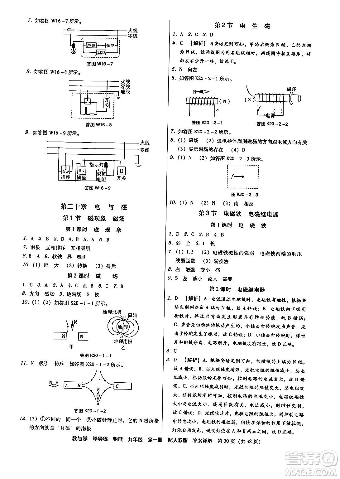 安徽人民出版社2024年春教與學(xué)學(xué)導(dǎo)練八年級(jí)物理下冊人教版答案