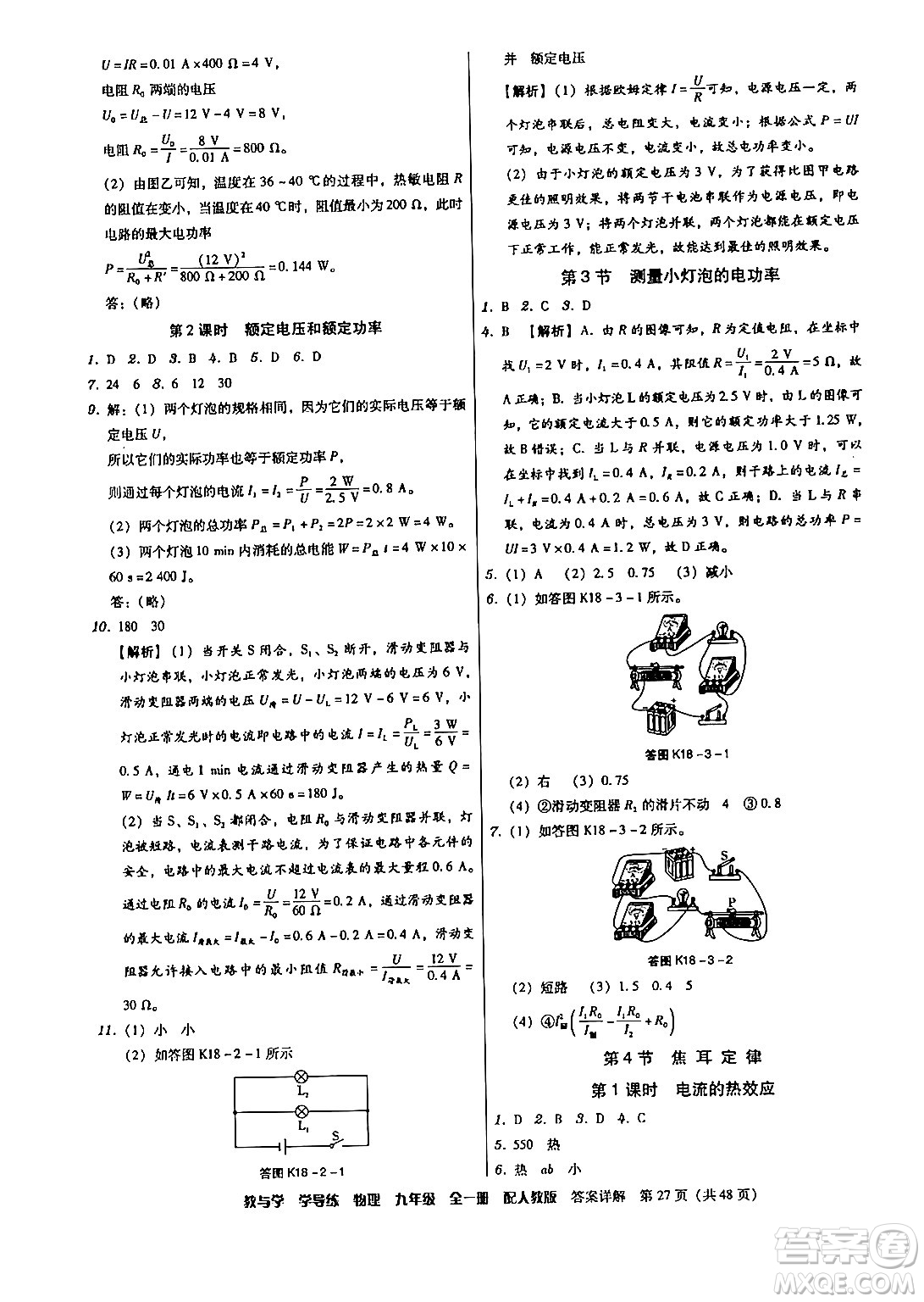 安徽人民出版社2024年春教與學(xué)學(xué)導(dǎo)練八年級(jí)物理下冊人教版答案