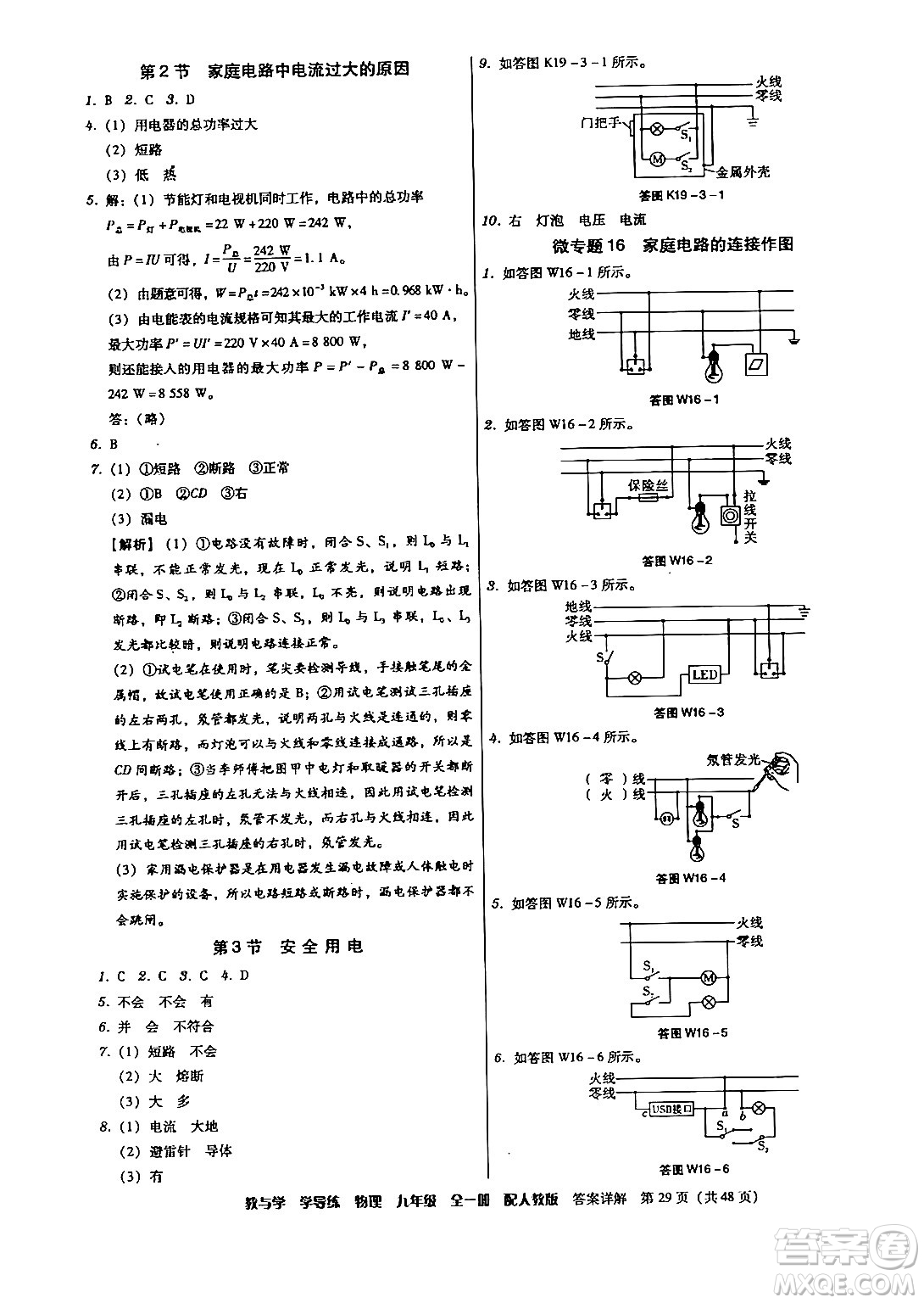 安徽人民出版社2024年春教與學(xué)學(xué)導(dǎo)練八年級(jí)物理下冊人教版答案