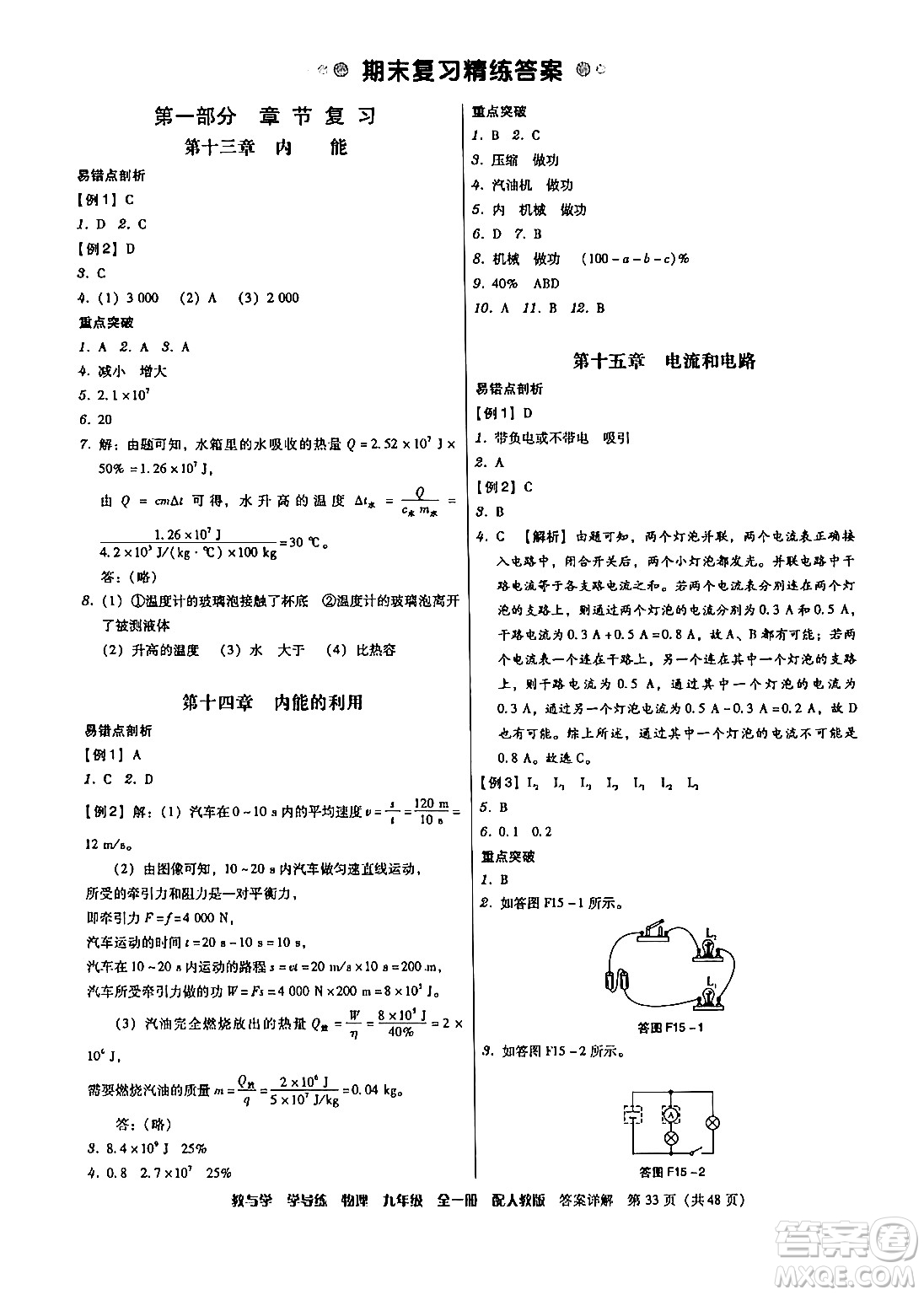 安徽人民出版社2024年春教與學(xué)學(xué)導(dǎo)練八年級(jí)物理下冊人教版答案