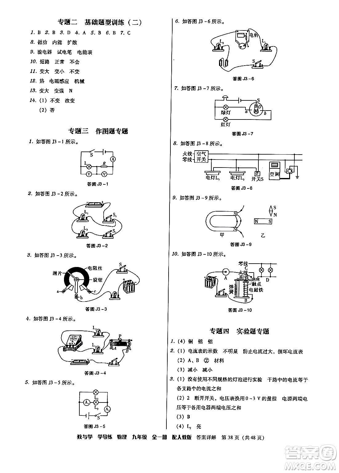 安徽人民出版社2024年春教與學(xué)學(xué)導(dǎo)練八年級(jí)物理下冊人教版答案