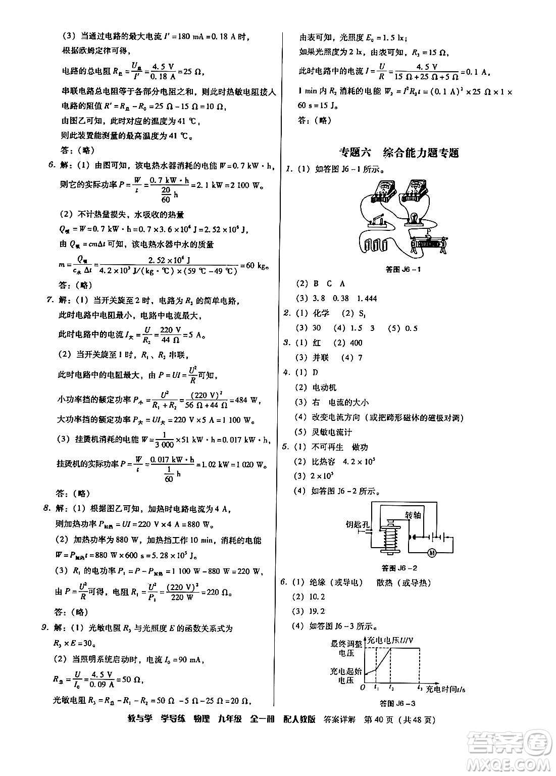 安徽人民出版社2024年春教與學(xué)學(xué)導(dǎo)練八年級(jí)物理下冊人教版答案