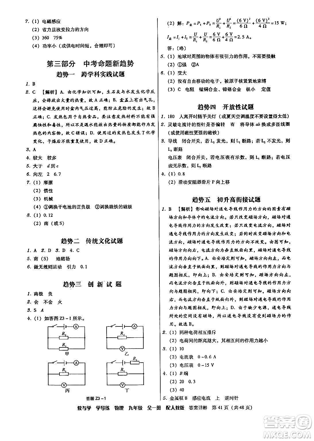 安徽人民出版社2024年春教與學(xué)學(xué)導(dǎo)練八年級(jí)物理下冊人教版答案