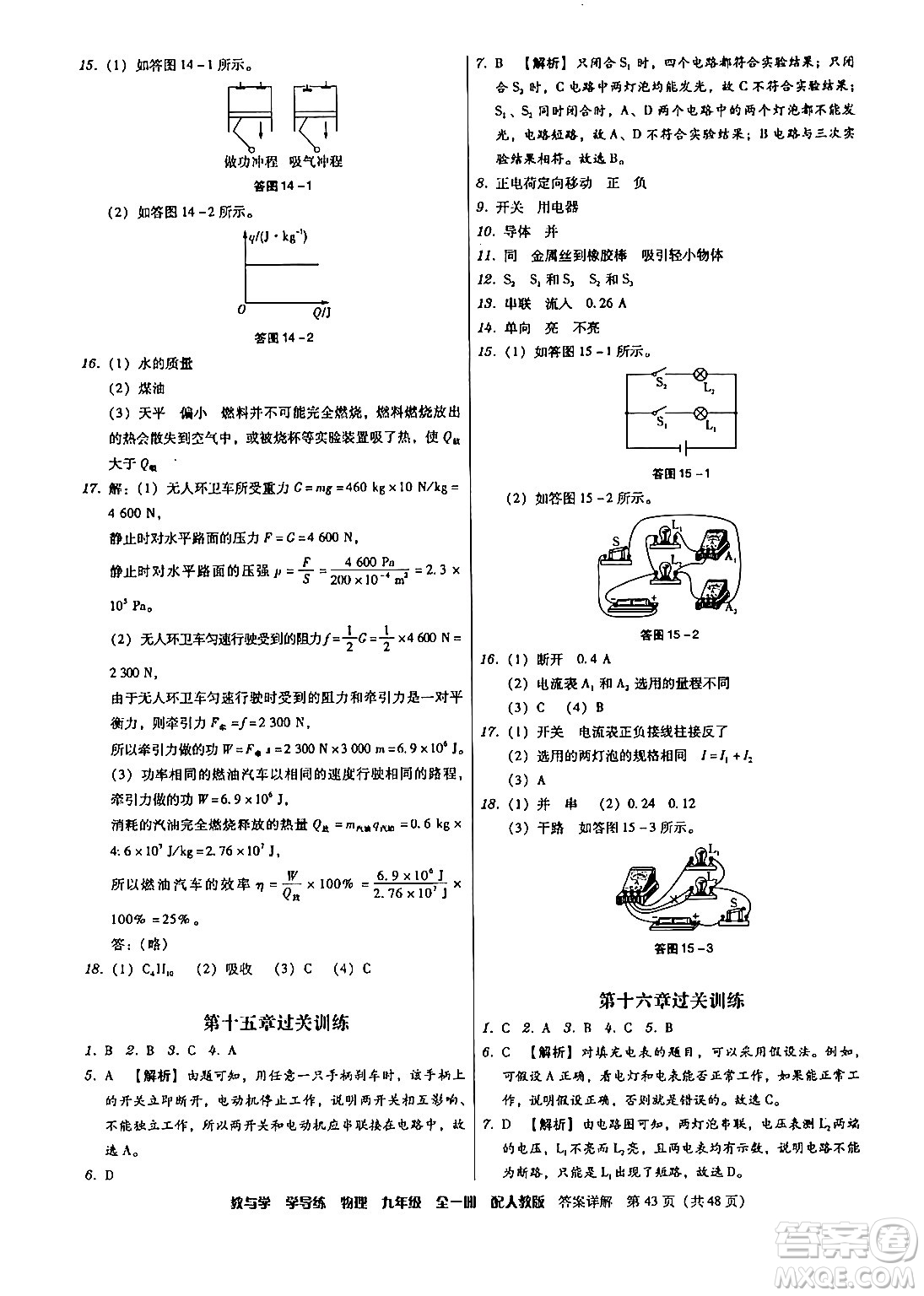 安徽人民出版社2024年春教與學(xué)學(xué)導(dǎo)練八年級(jí)物理下冊人教版答案