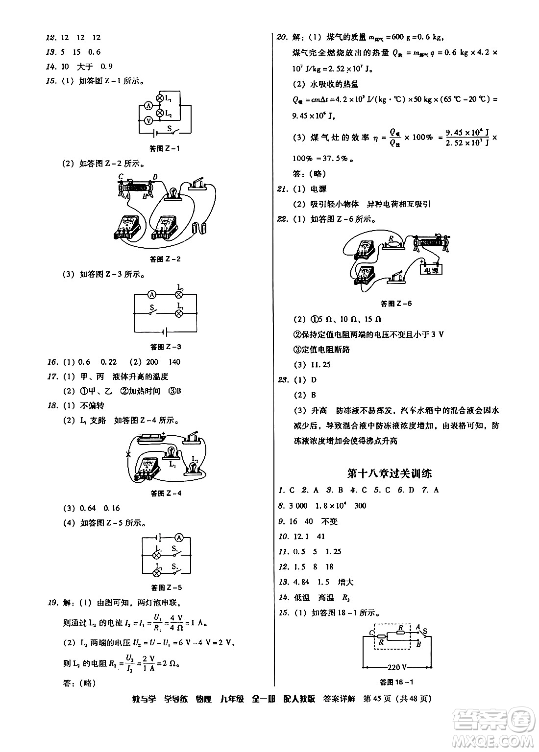 安徽人民出版社2024年春教與學(xué)學(xué)導(dǎo)練八年級(jí)物理下冊人教版答案