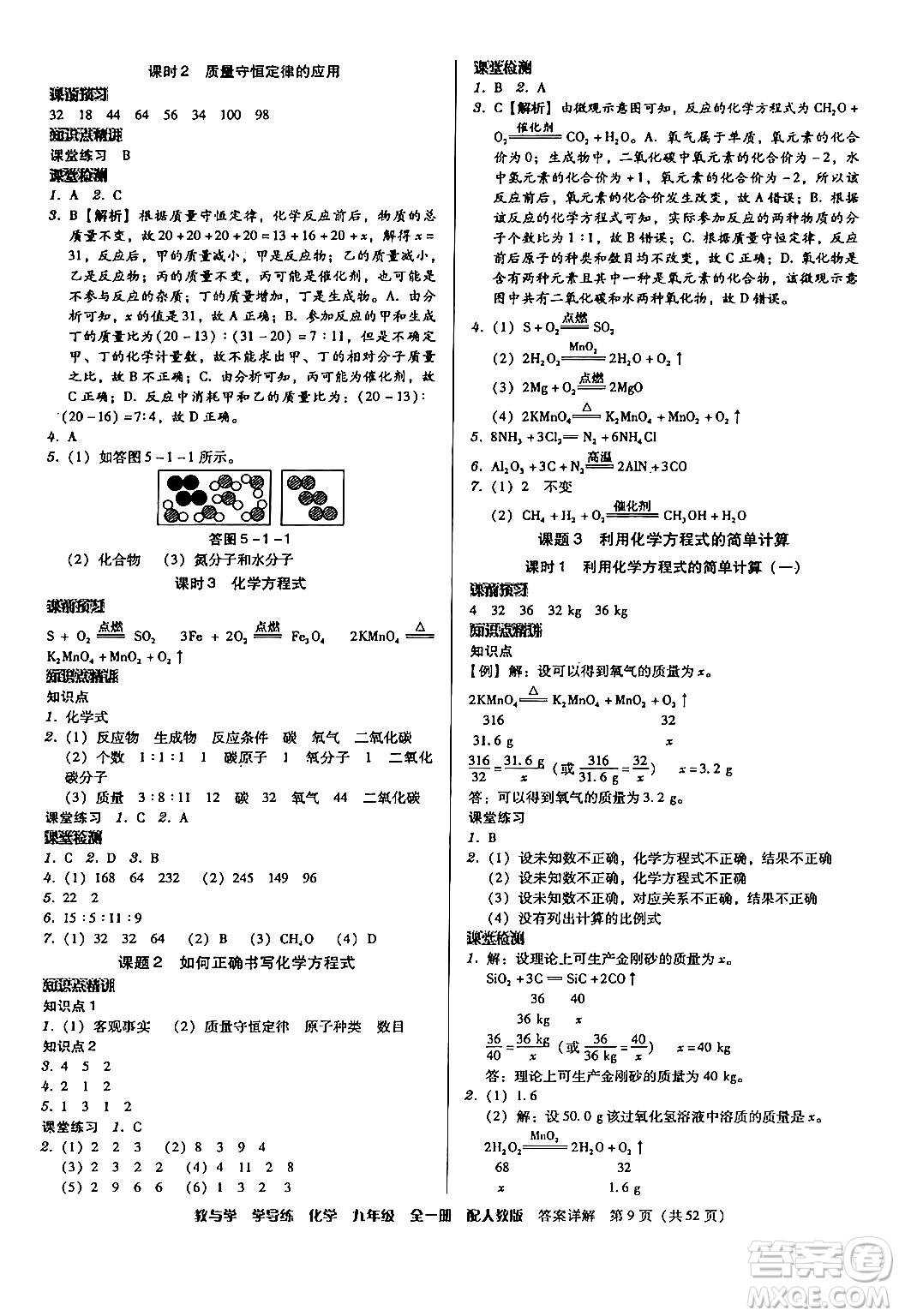 安徽人民出版社2024年春教與學(xué)學(xué)導(dǎo)練九年級(jí)化學(xué)下冊(cè)人教版答案