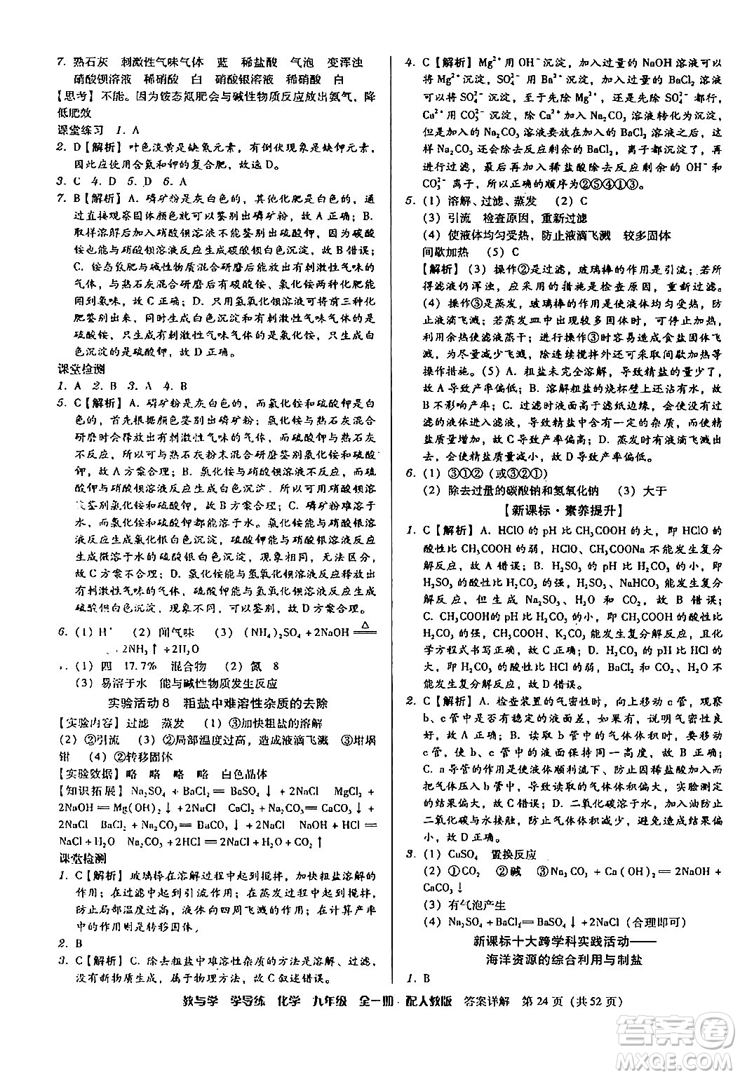 安徽人民出版社2024年春教與學(xué)學(xué)導(dǎo)練九年級(jí)化學(xué)下冊(cè)人教版答案