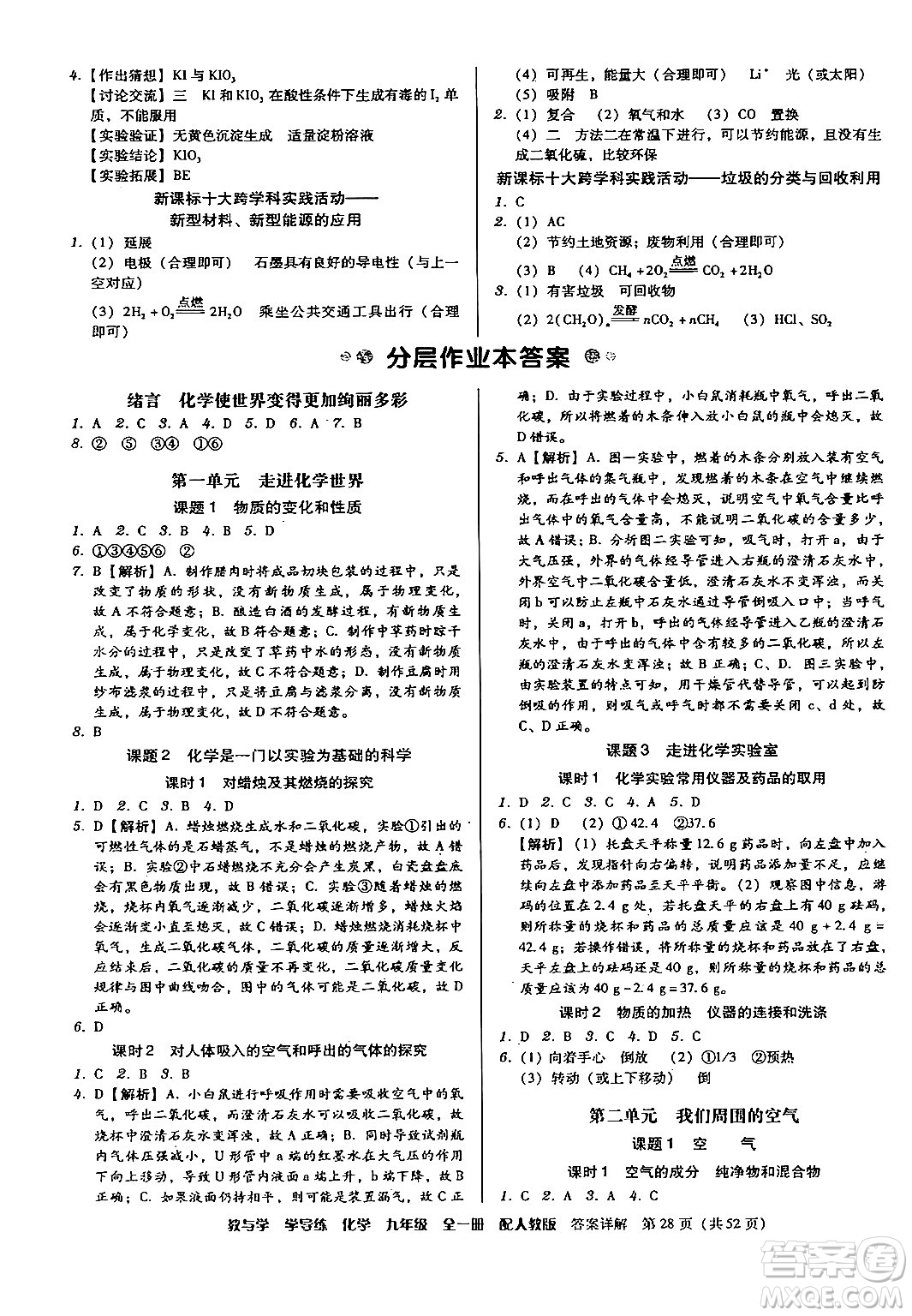 安徽人民出版社2024年春教與學(xué)學(xué)導(dǎo)練九年級(jí)化學(xué)下冊(cè)人教版答案