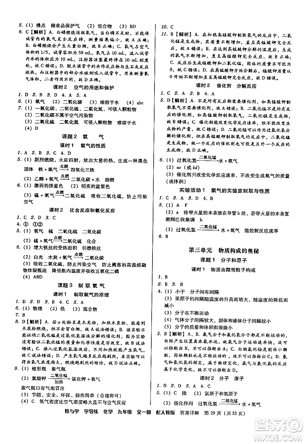 安徽人民出版社2024年春教與學(xué)學(xué)導(dǎo)練九年級(jí)化學(xué)下冊(cè)人教版答案