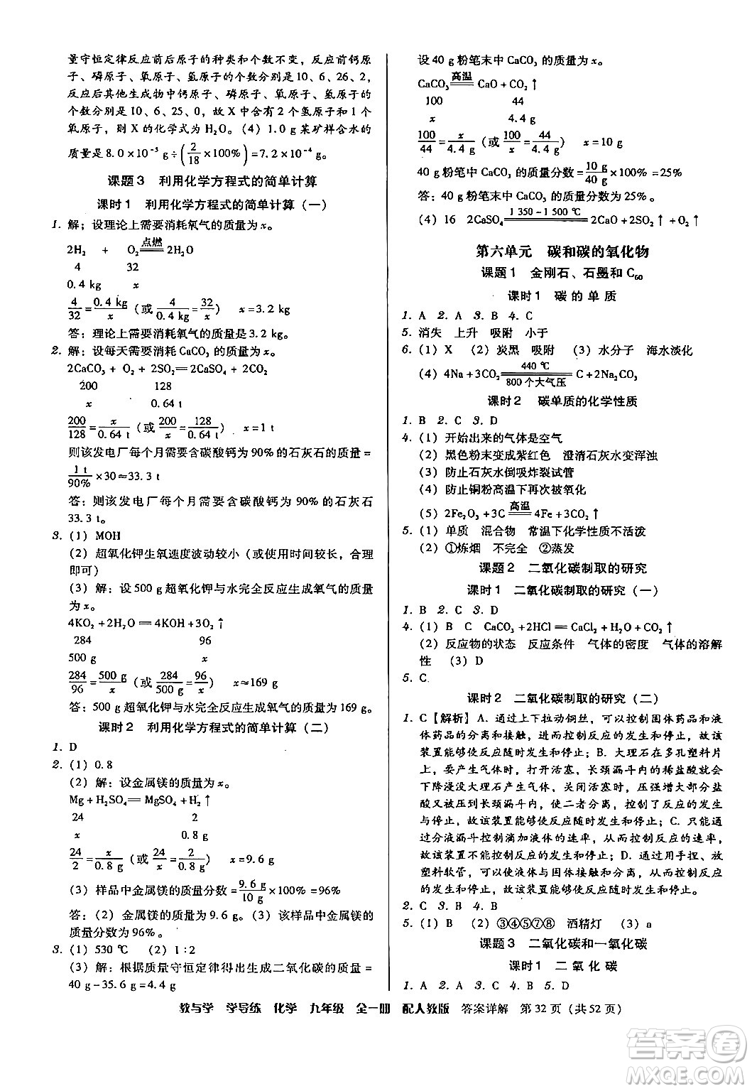 安徽人民出版社2024年春教與學(xué)學(xué)導(dǎo)練九年級(jí)化學(xué)下冊(cè)人教版答案