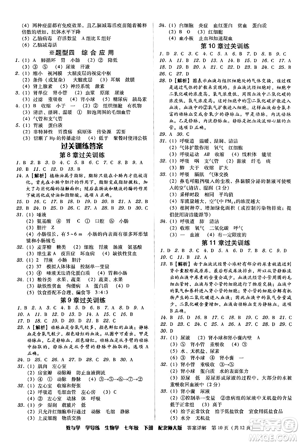 安徽人民出版社2024年春教與學學導練七年級生物下冊北師大版答案