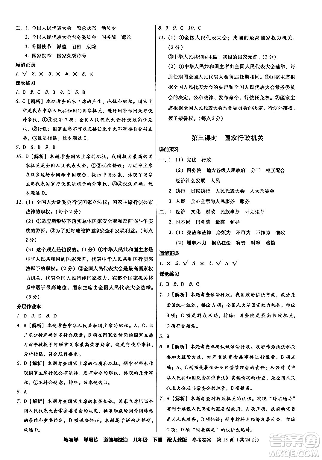 安徽人民出版社2024年春教與學(xué)學(xué)導(dǎo)練八年級(jí)道德與法治下冊(cè)人教版答案