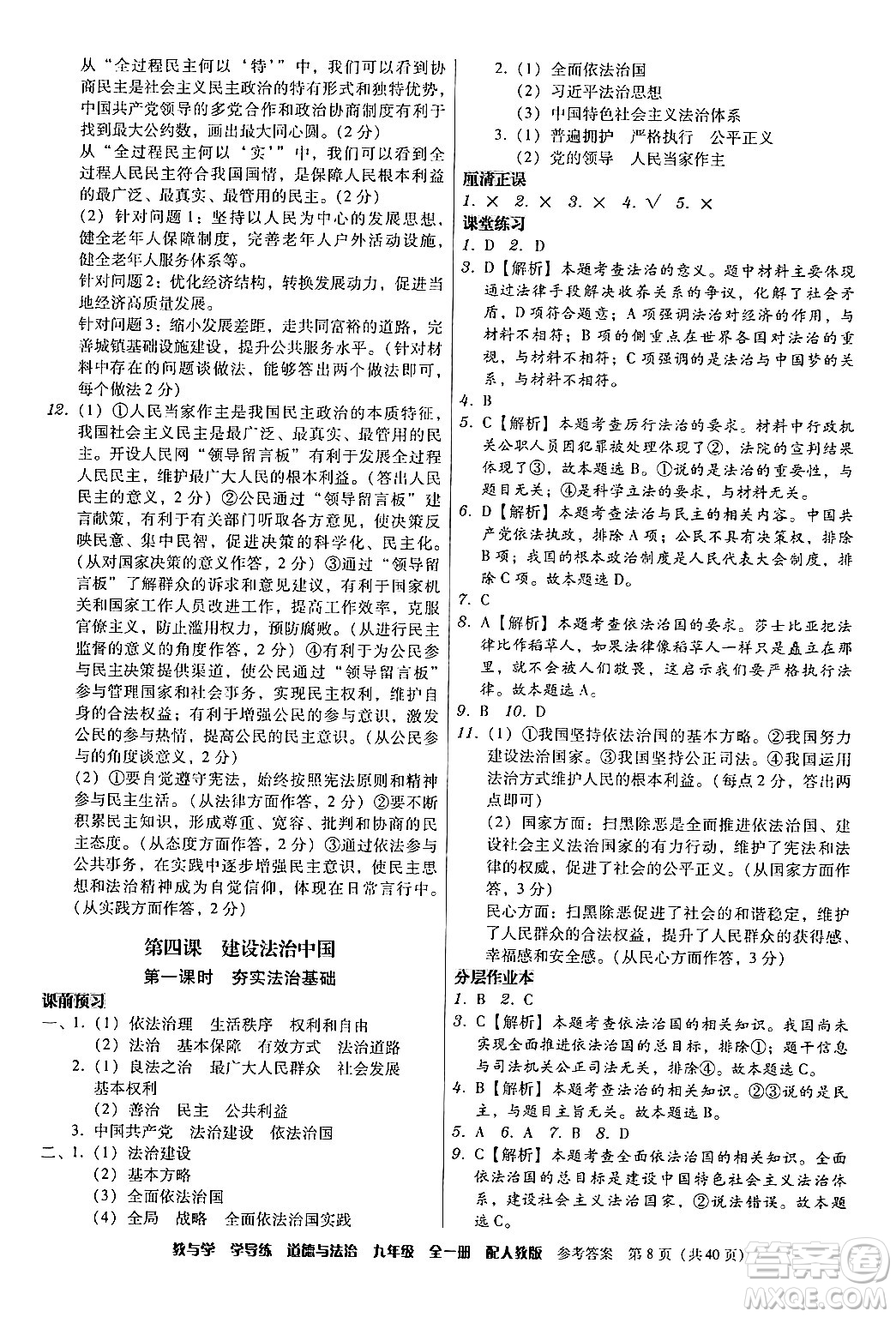 安徽人民出版社2024年春教與學(xué)學(xué)導(dǎo)練九年級(jí)道德與法治下冊(cè)人教版答案