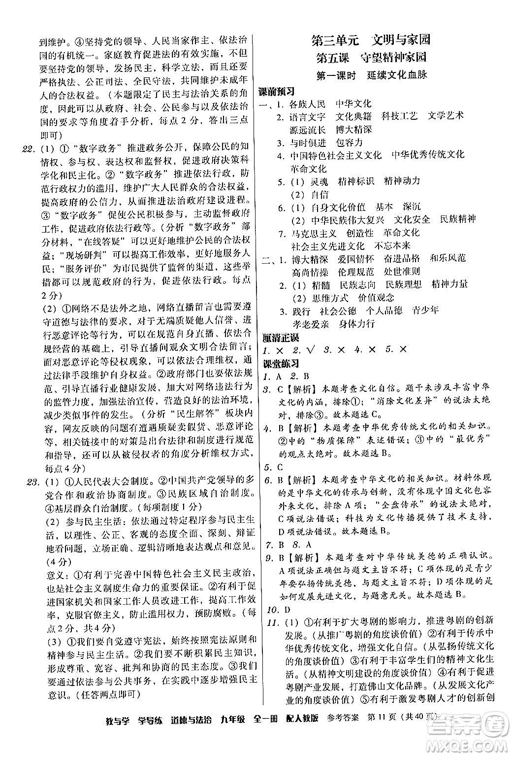 安徽人民出版社2024年春教與學(xué)學(xué)導(dǎo)練九年級(jí)道德與法治下冊(cè)人教版答案