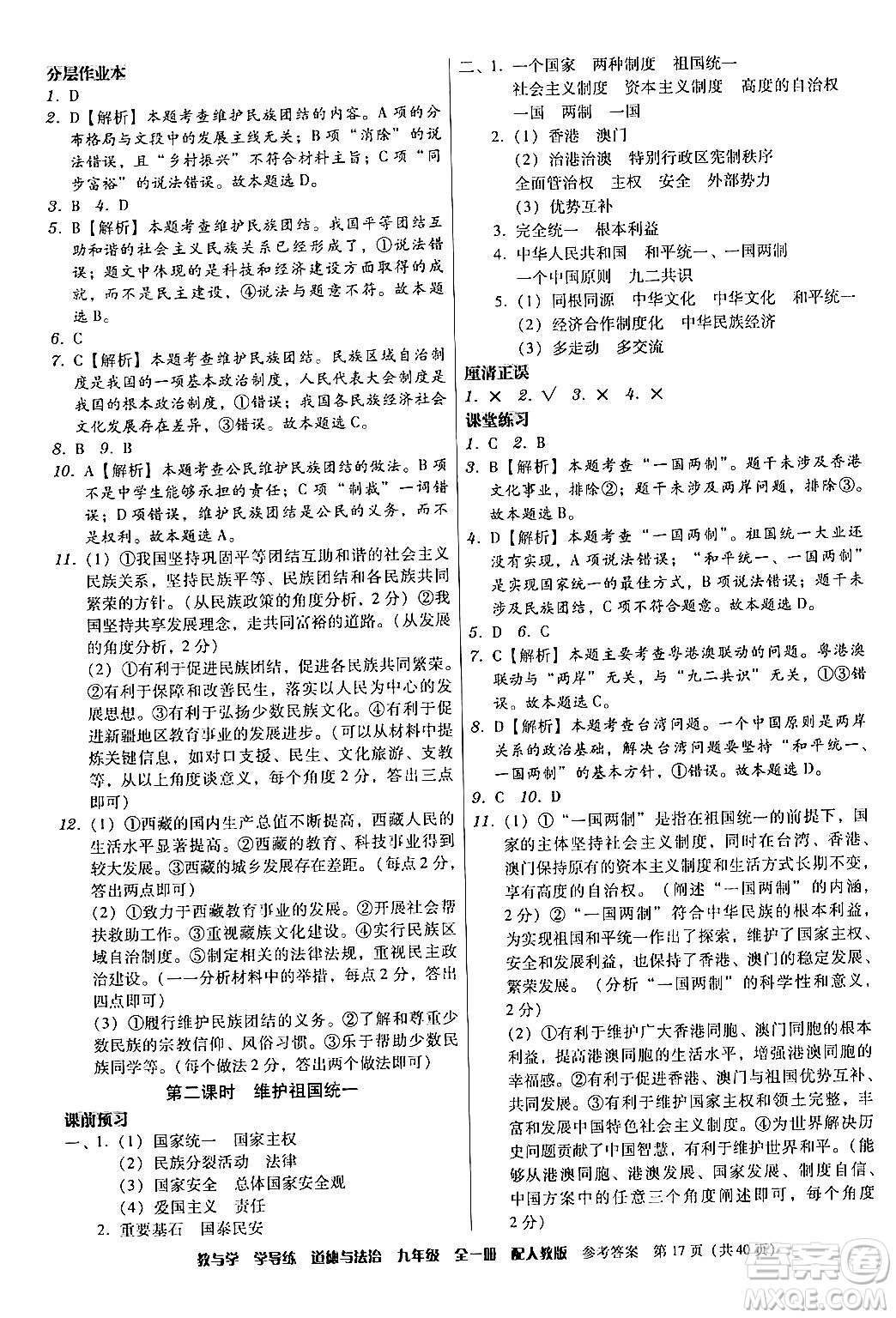 安徽人民出版社2024年春教與學(xué)學(xué)導(dǎo)練九年級(jí)道德與法治下冊(cè)人教版答案