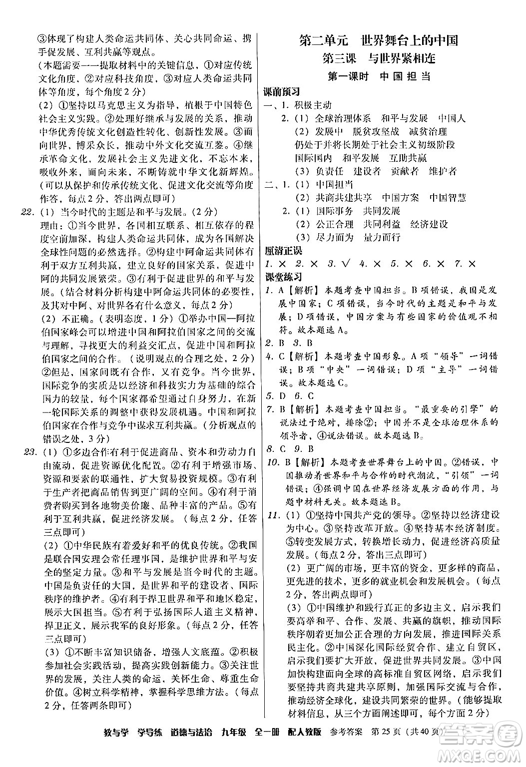 安徽人民出版社2024年春教與學(xué)學(xué)導(dǎo)練九年級(jí)道德與法治下冊(cè)人教版答案