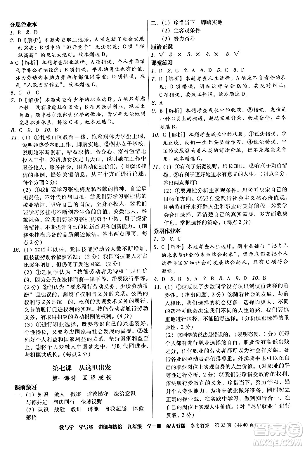 安徽人民出版社2024年春教與學(xué)學(xué)導(dǎo)練九年級(jí)道德與法治下冊(cè)人教版答案