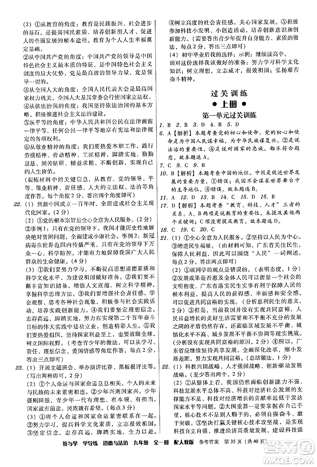 安徽人民出版社2024年春教與學(xué)學(xué)導(dǎo)練九年級(jí)道德與法治下冊(cè)人教版答案