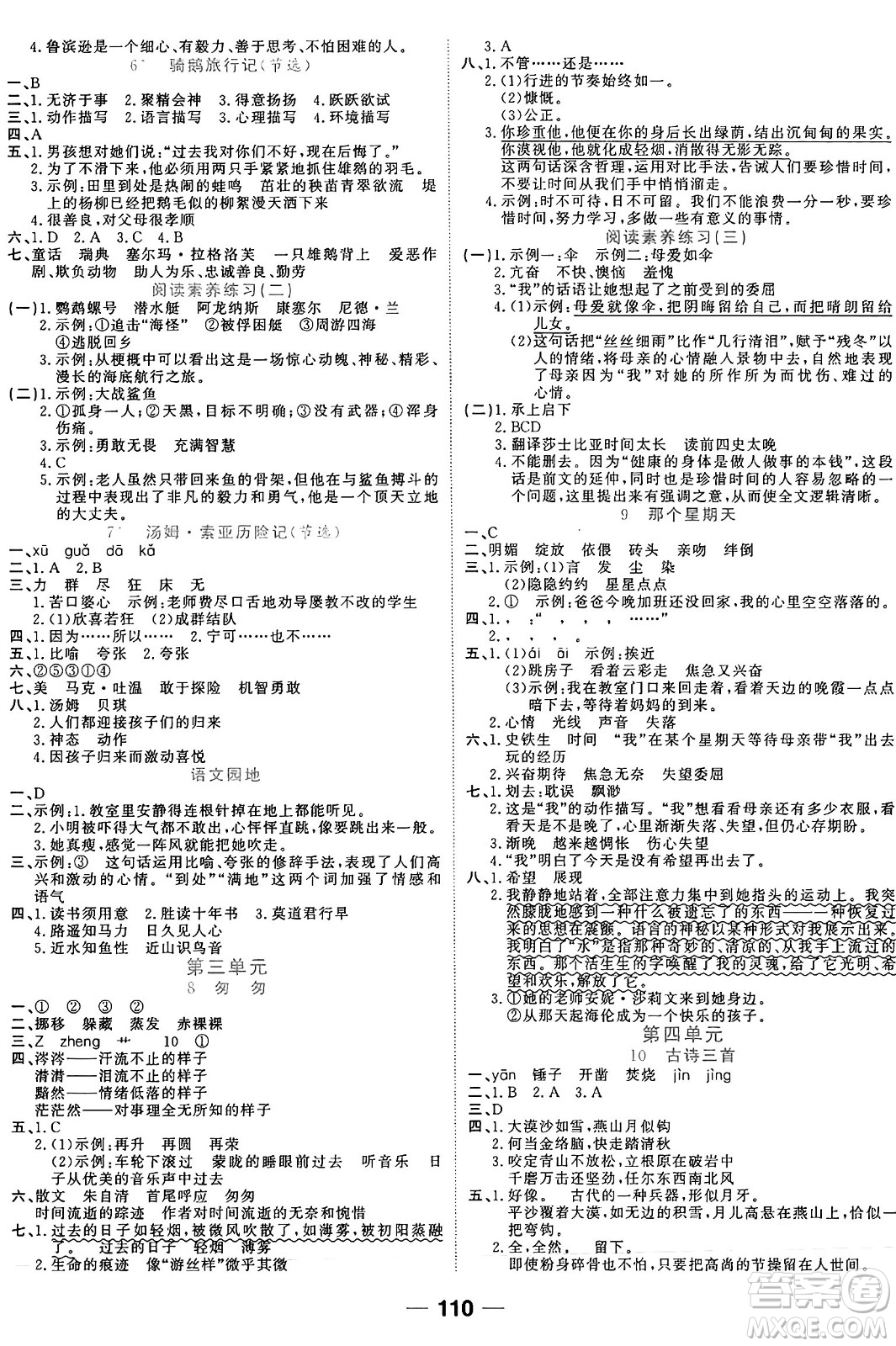 天津科學技術(shù)出版社2024年春奪冠新課堂隨堂練測六年級語文下冊人教版答案