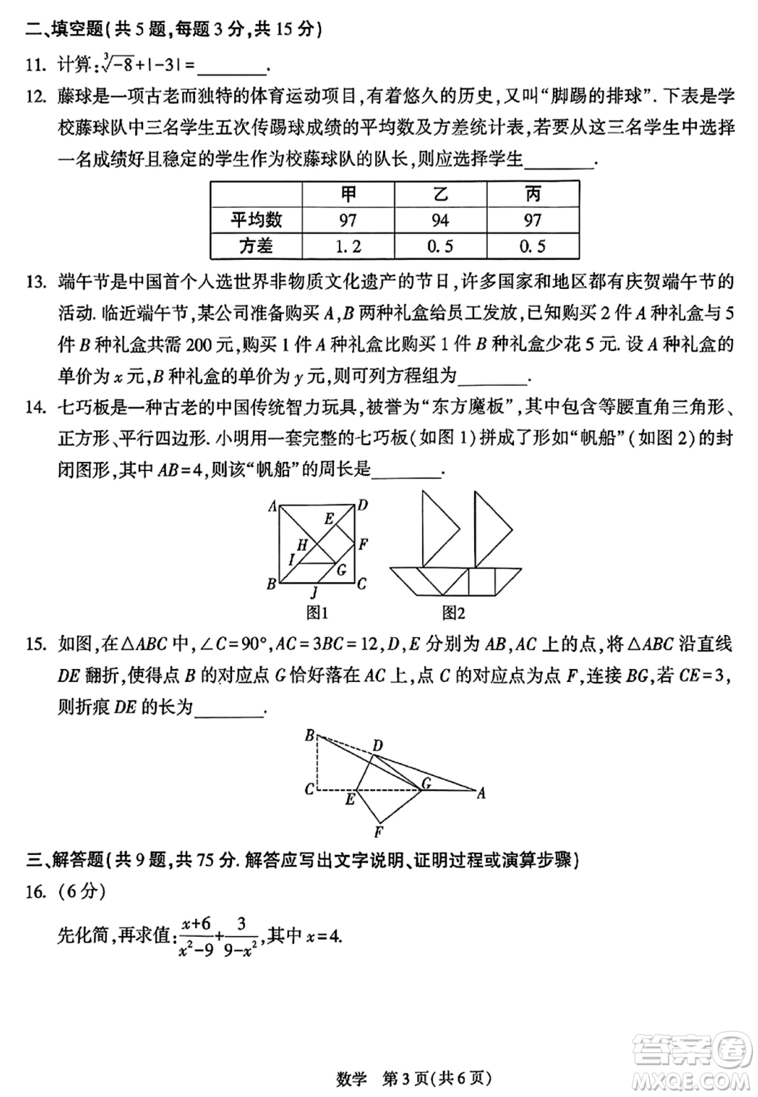 2024湖北中考數(shù)學(xué)真題答案