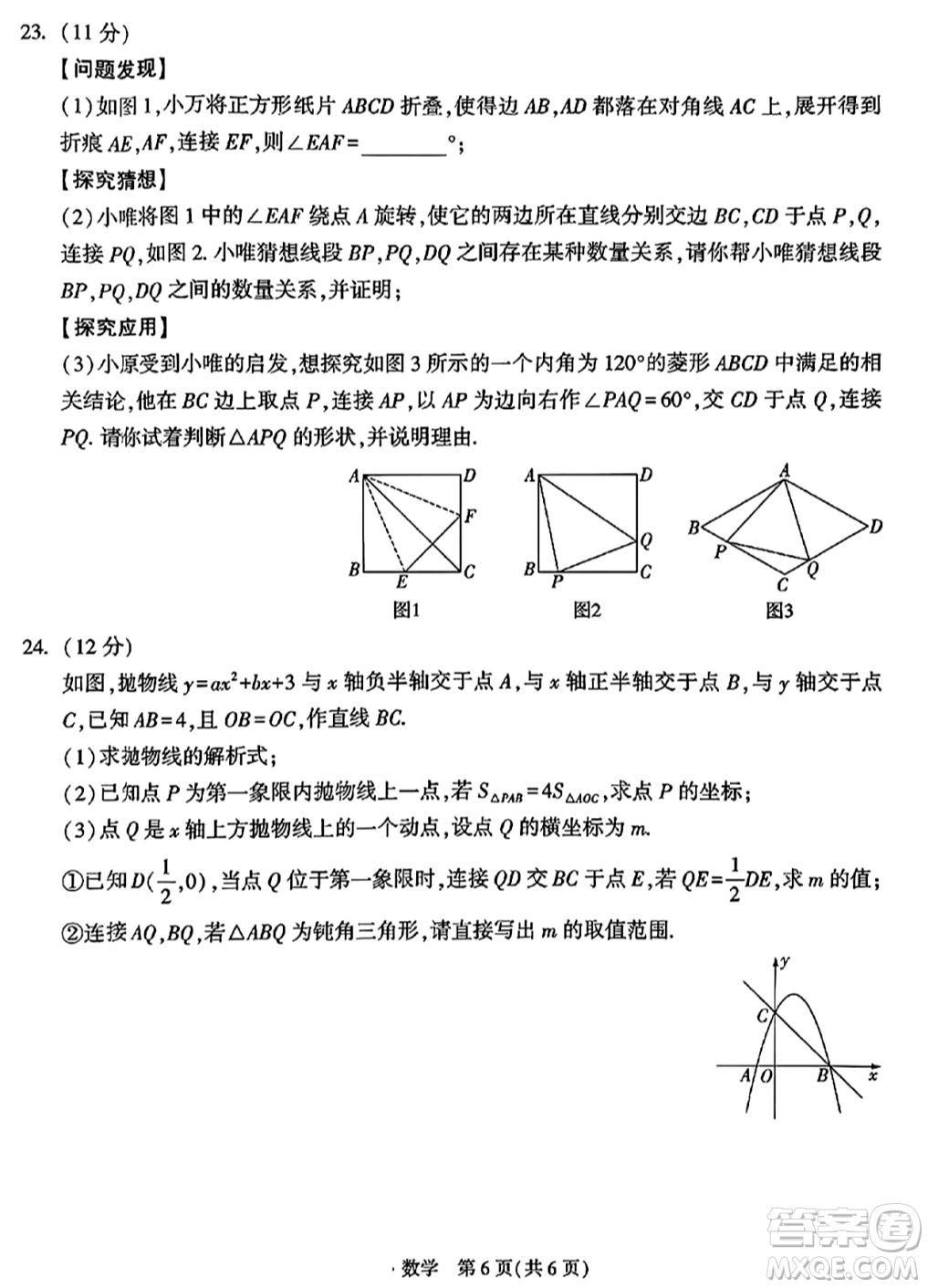 2024湖北中考數(shù)學(xué)真題答案