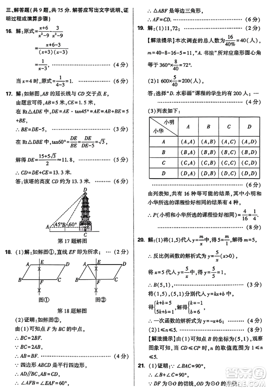 2024湖北中考數(shù)學(xué)真題答案