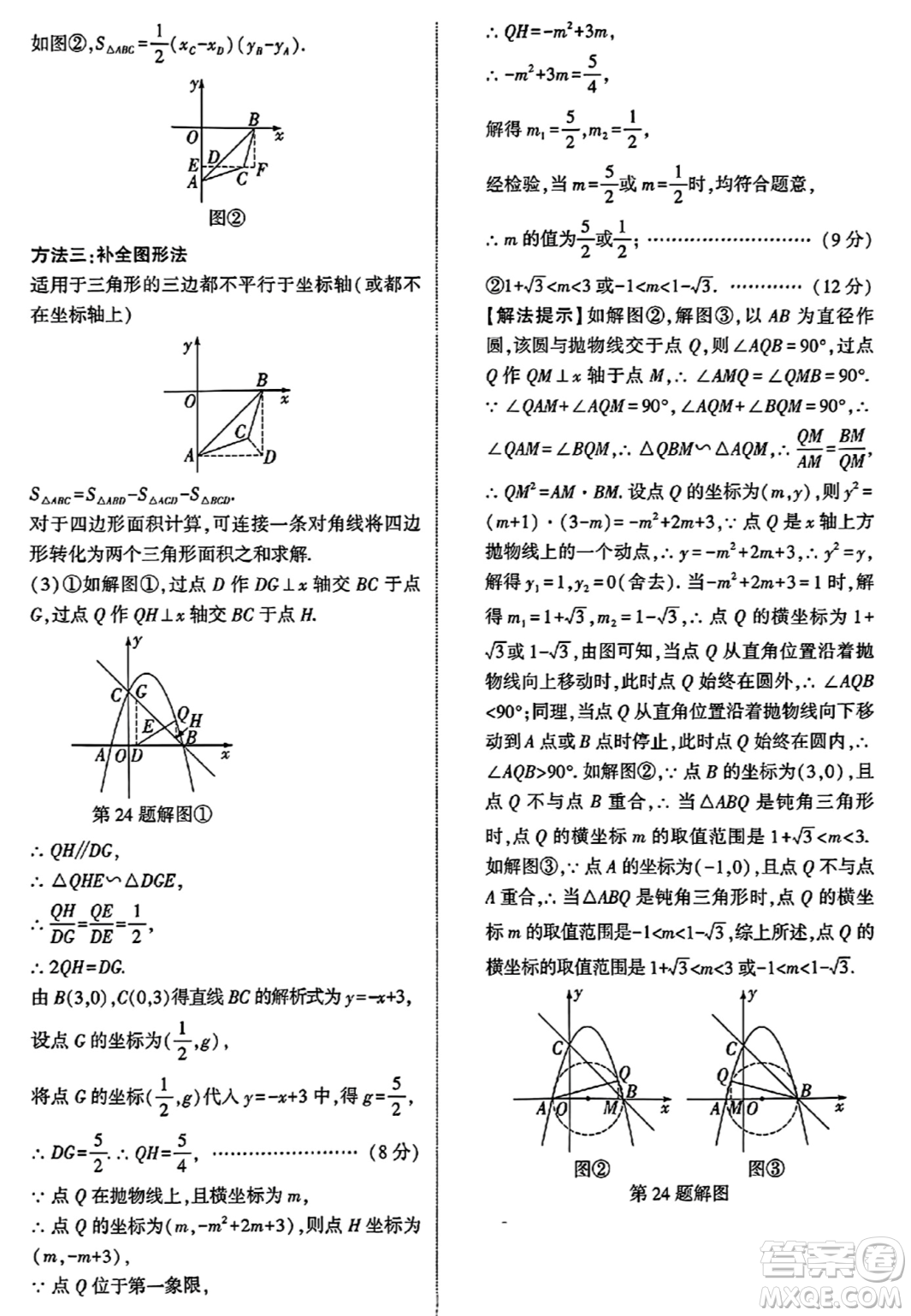 2024湖北中考數(shù)學(xué)真題答案