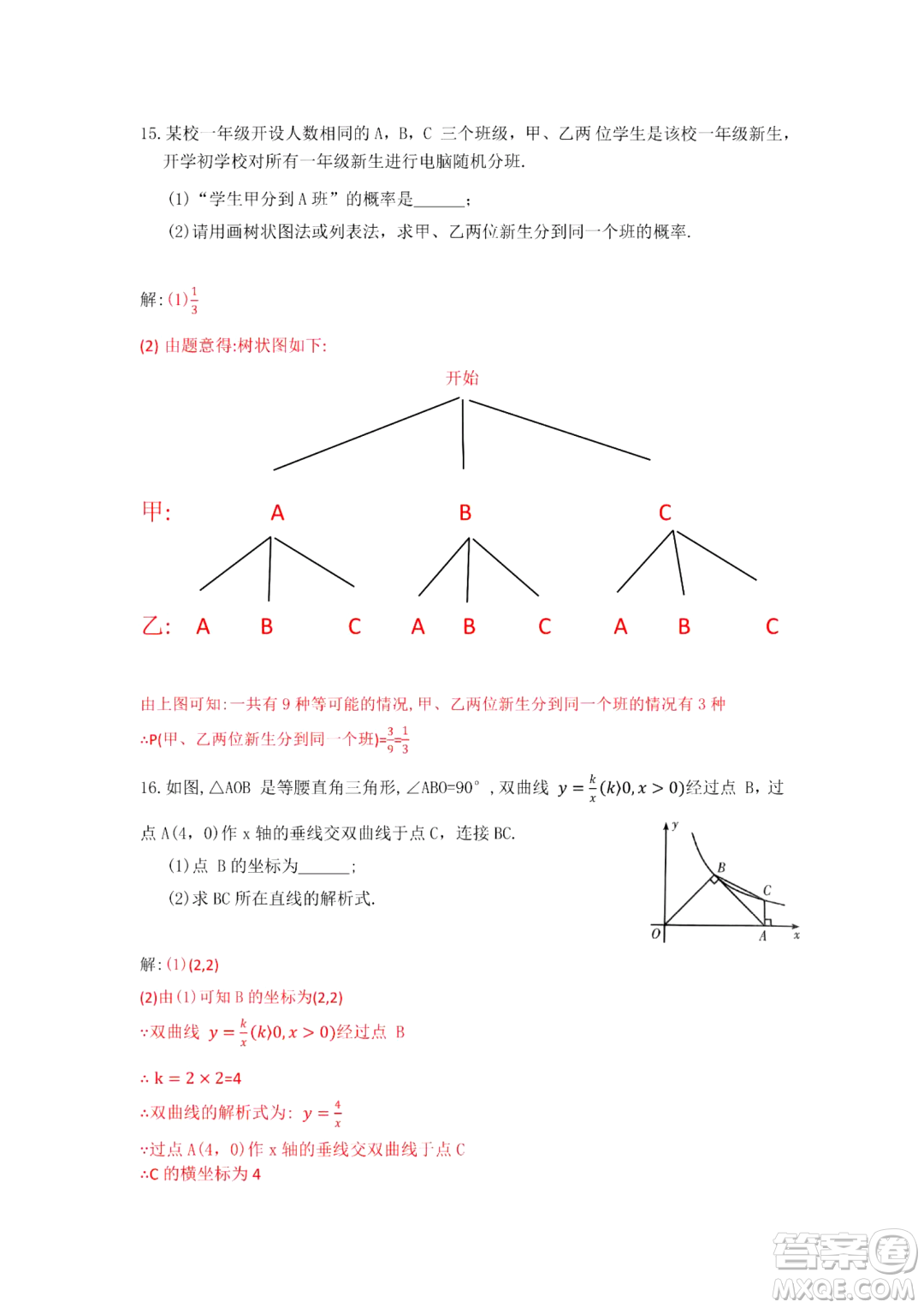 2024江西中考數(shù)學(xué)真題答案