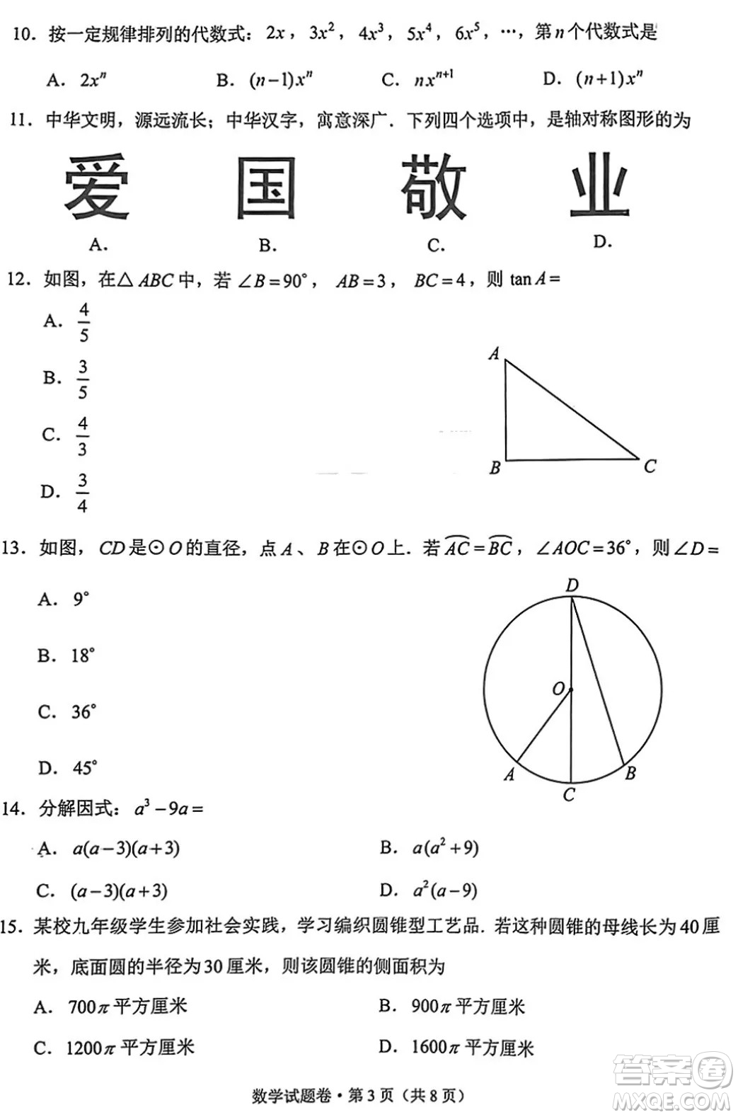 2024云南中考數(shù)學真題答案