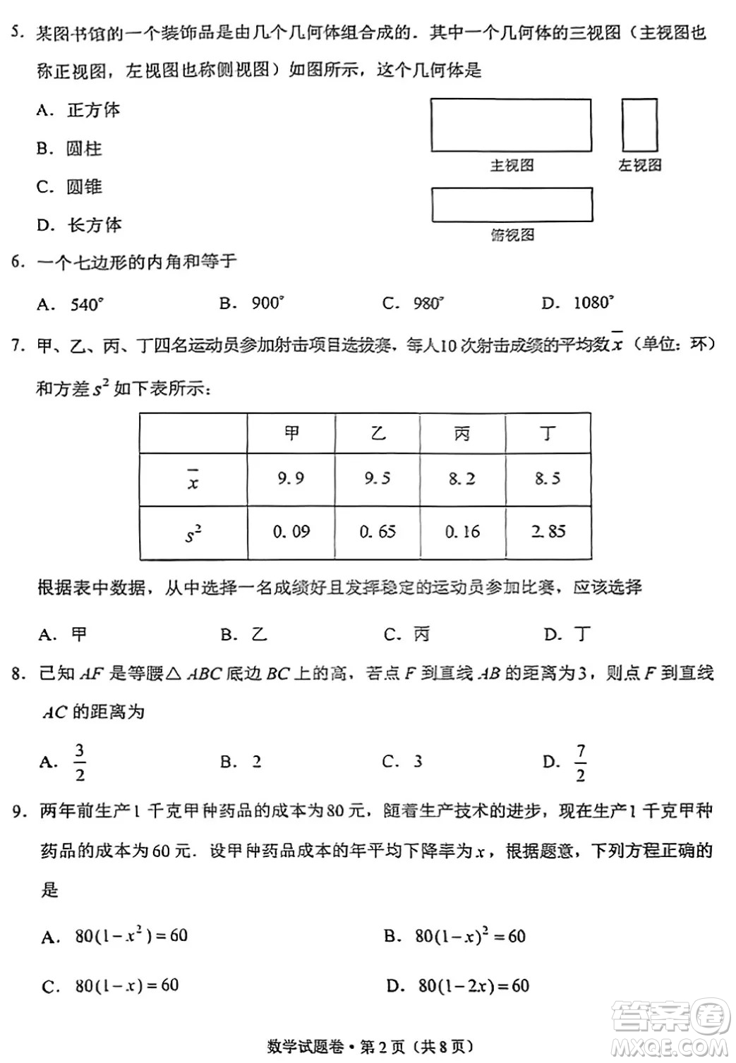 2024云南中考數(shù)學真題答案