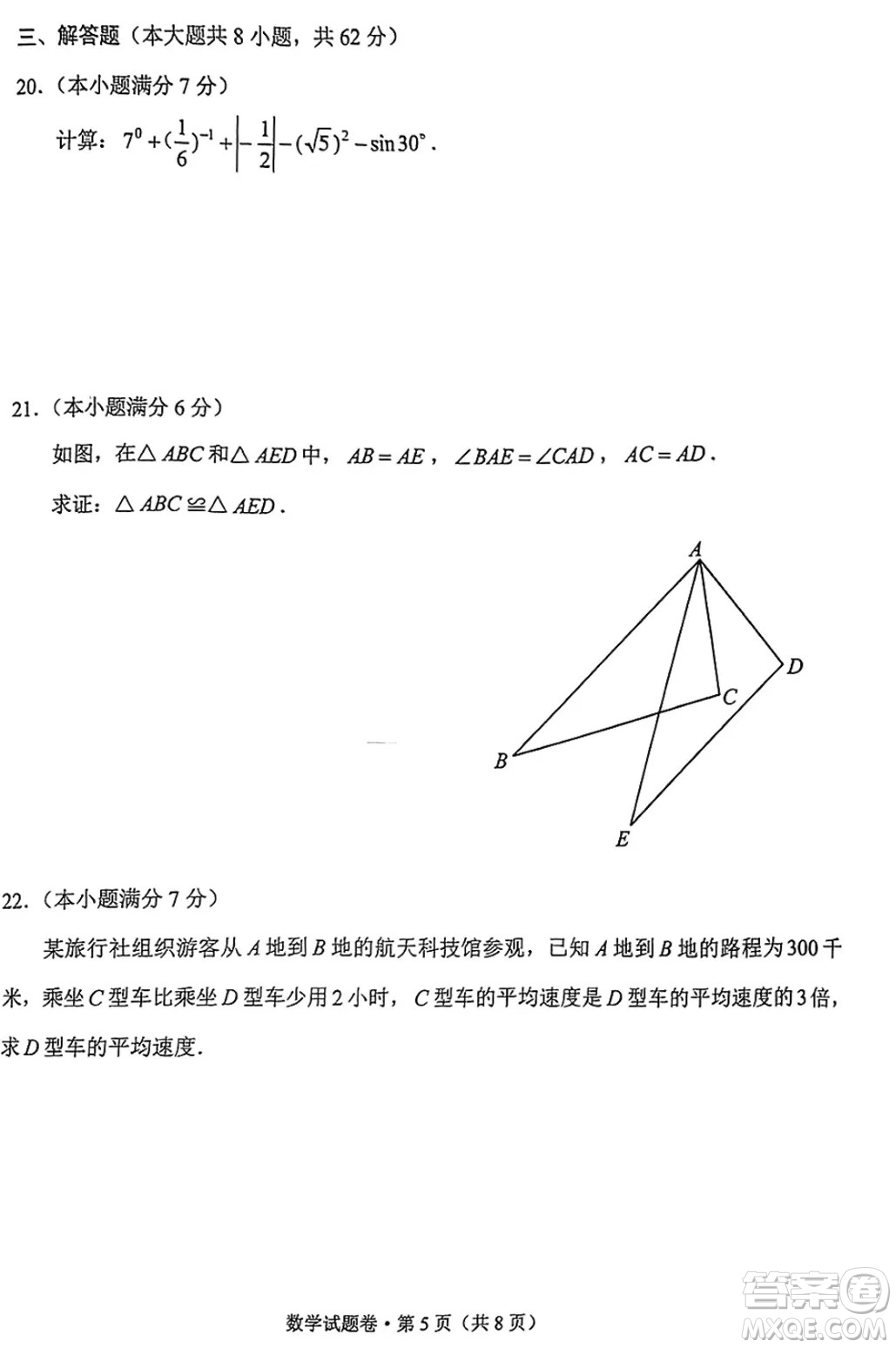 2024云南中考數(shù)學真題答案