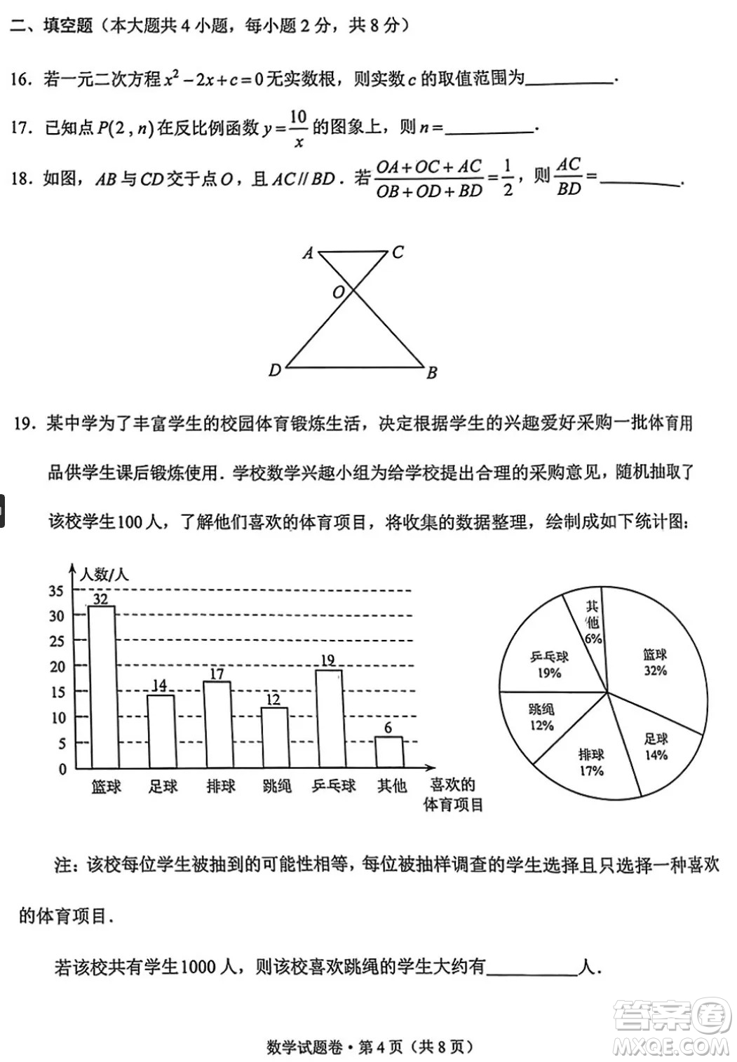 2024云南中考數(shù)學真題答案