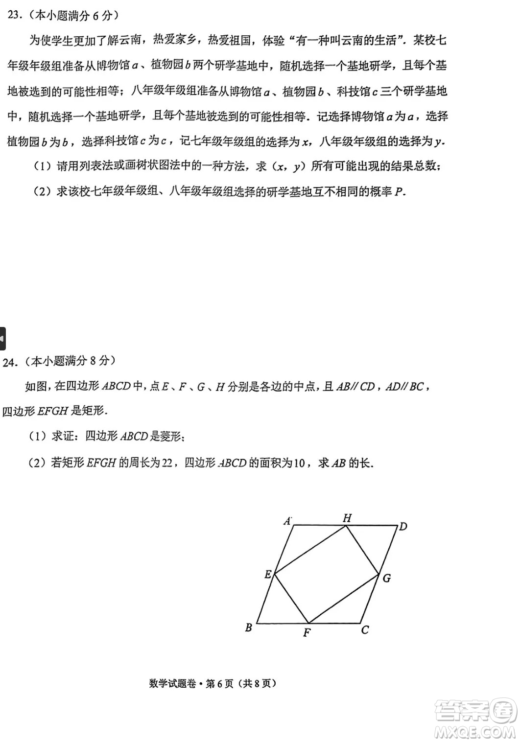 2024云南中考數(shù)學真題答案