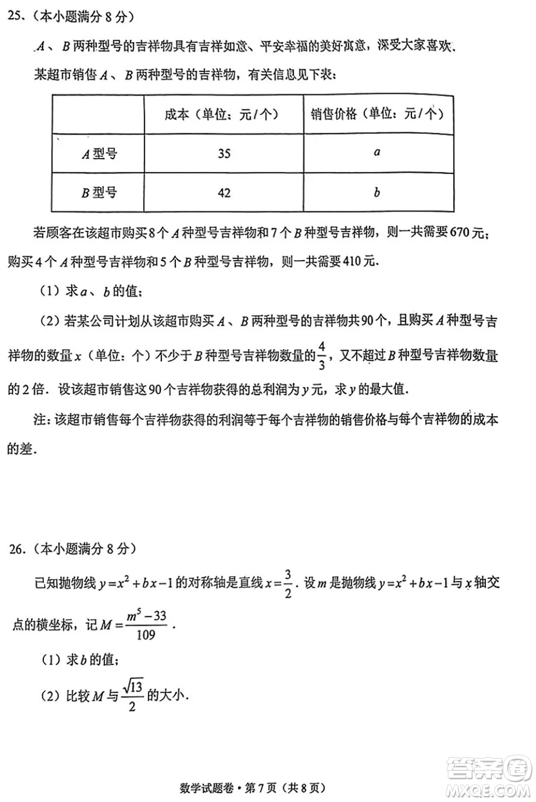 2024云南中考數(shù)學真題答案