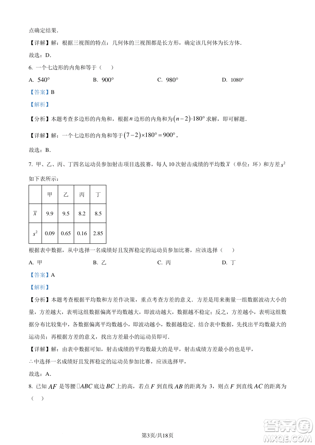 2024云南中考數(shù)學真題答案