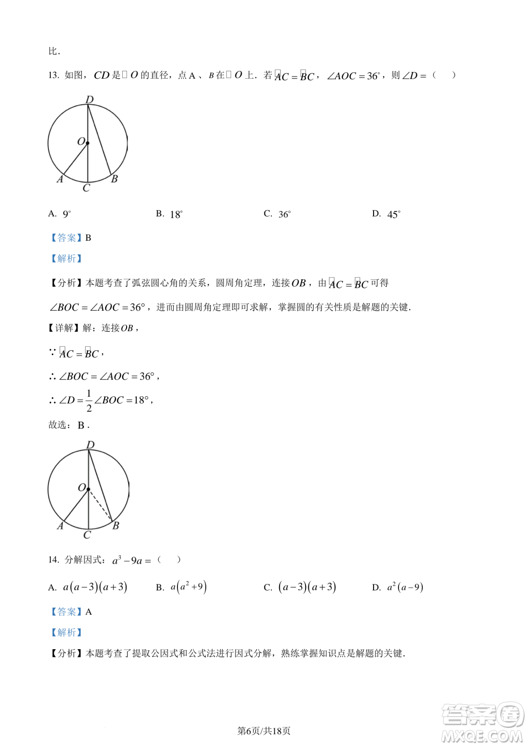 2024云南中考數(shù)學真題答案