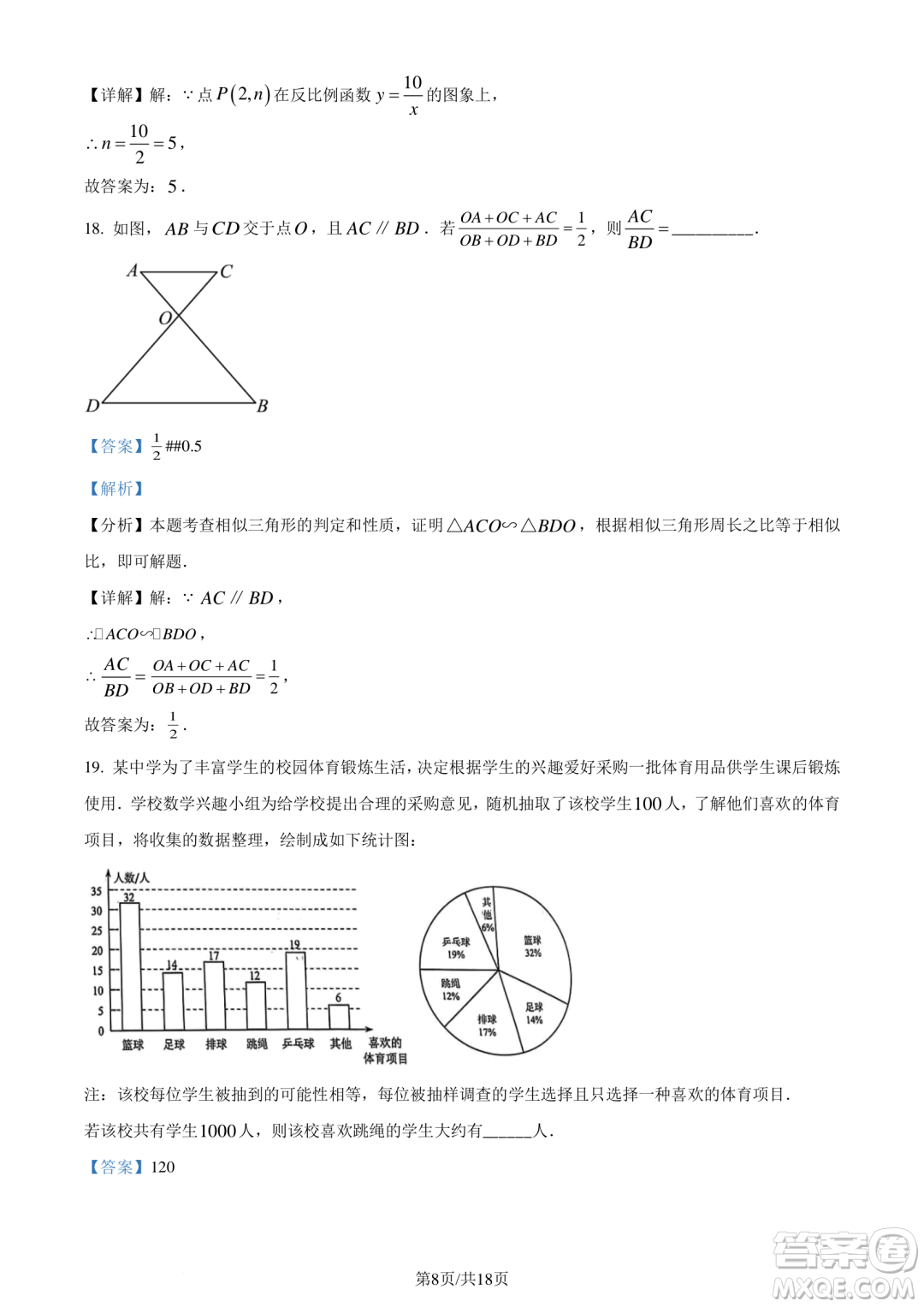 2024云南中考數(shù)學真題答案