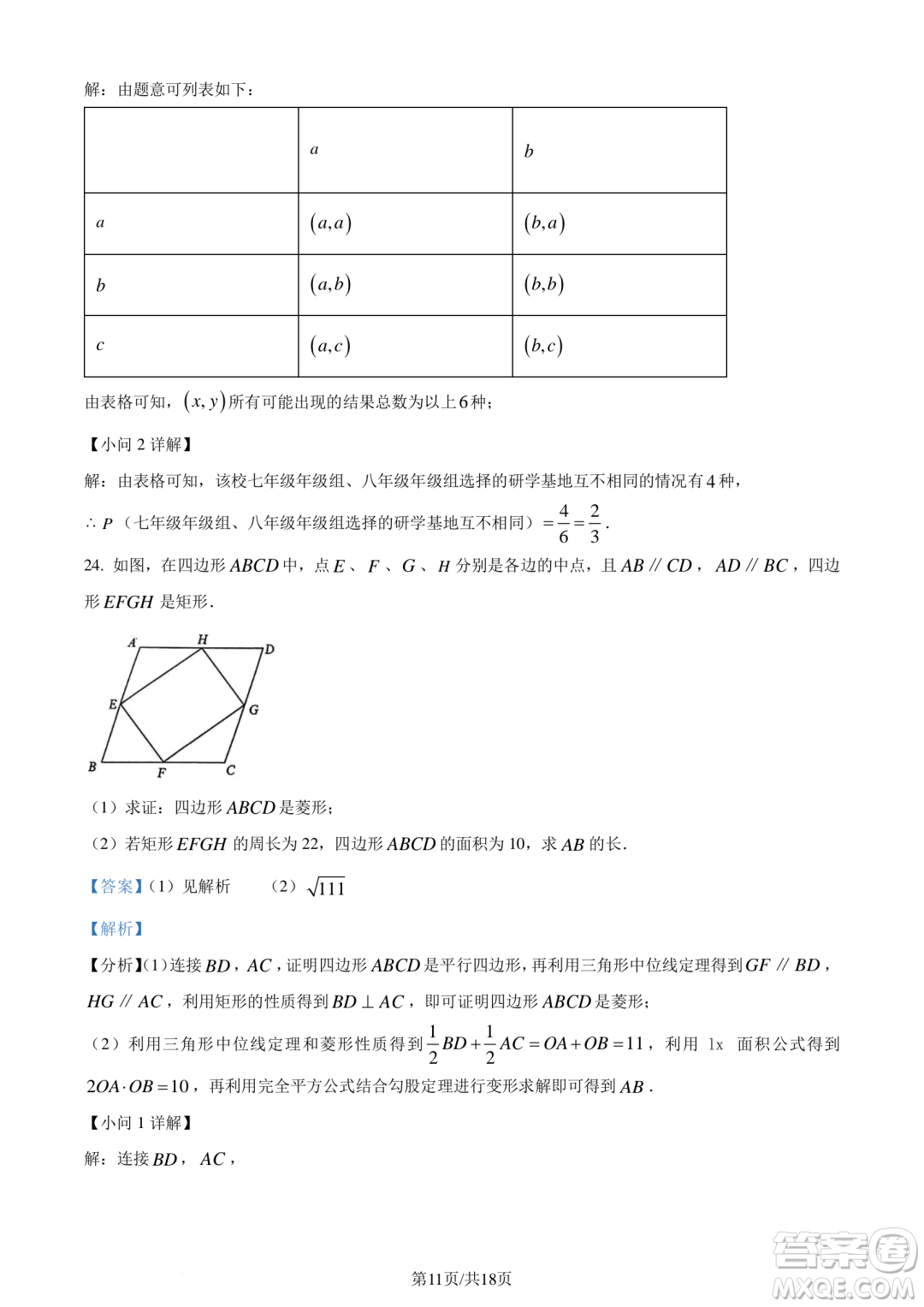 2024云南中考數(shù)學真題答案