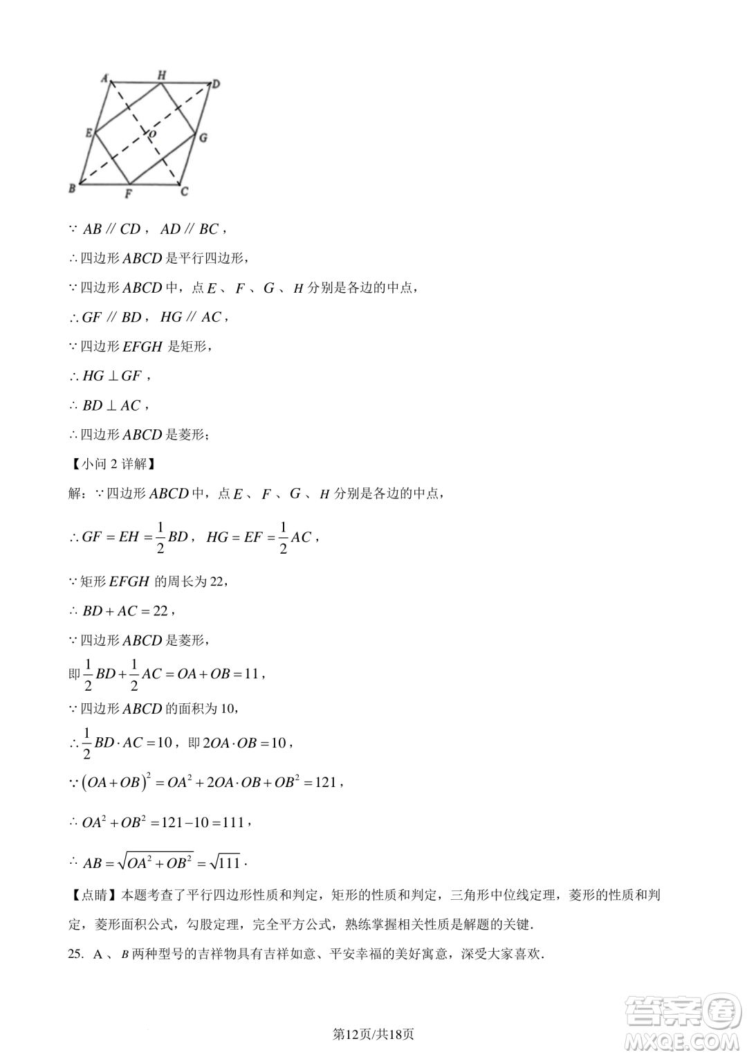 2024云南中考數(shù)學真題答案