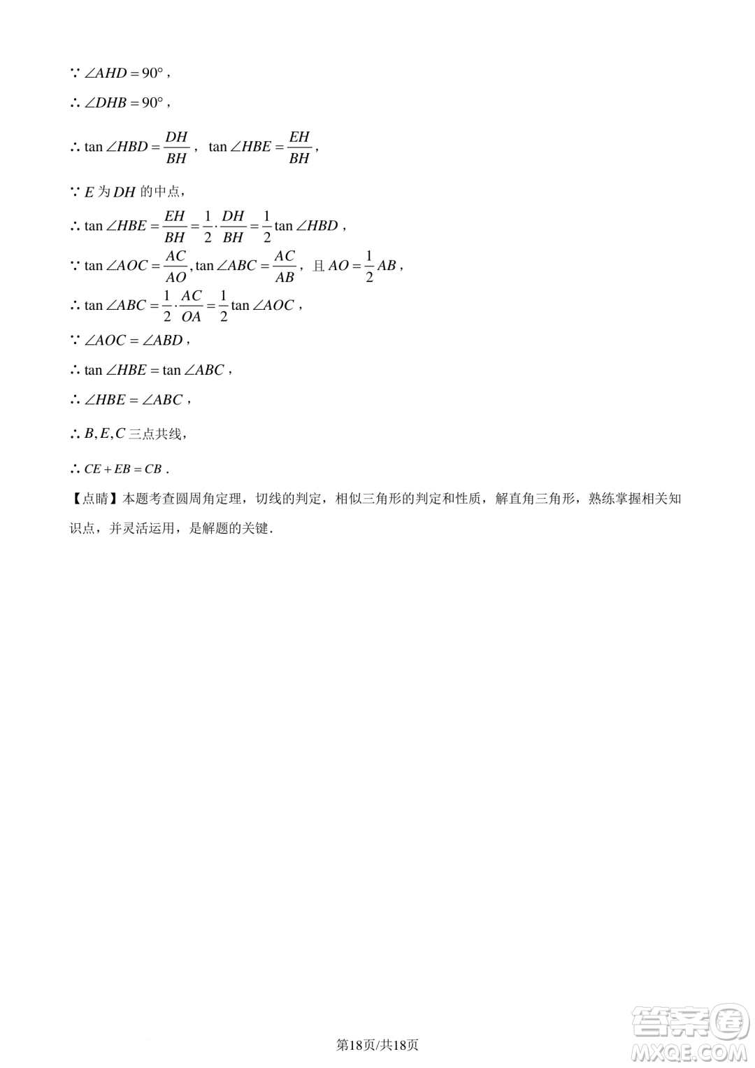 2024云南中考數(shù)學真題答案