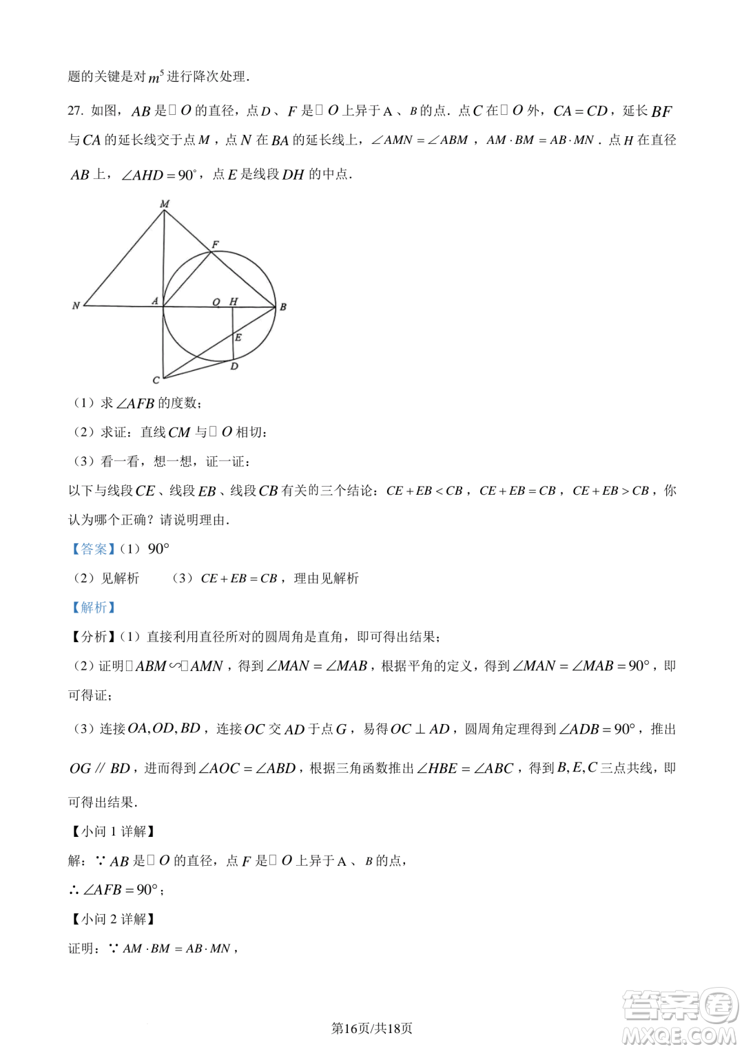 2024云南中考數(shù)學真題答案