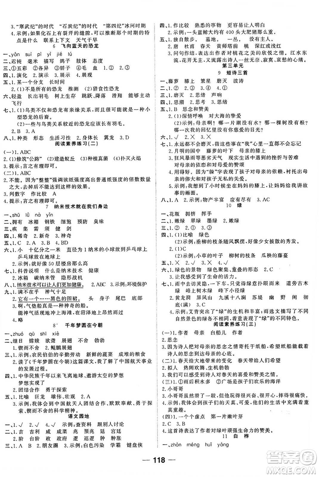 天津科學(xué)技術(shù)出版社2024年春奪冠新課堂隨堂練測(cè)四年級(jí)語(yǔ)文下冊(cè)人教版答案