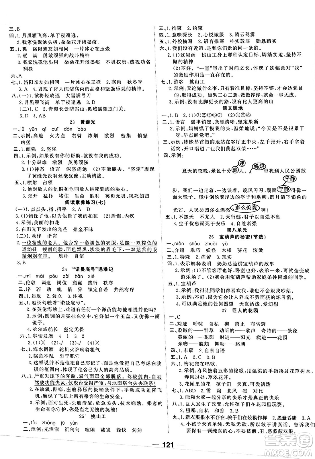 天津科學(xué)技術(shù)出版社2024年春奪冠新課堂隨堂練測(cè)四年級(jí)語(yǔ)文下冊(cè)人教版答案