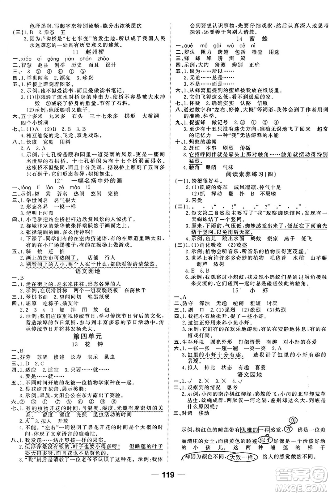 天津科學(xué)技術(shù)出版社2024年春奪冠新課堂隨堂練測(cè)三年級(jí)語文下冊(cè)人教版答案