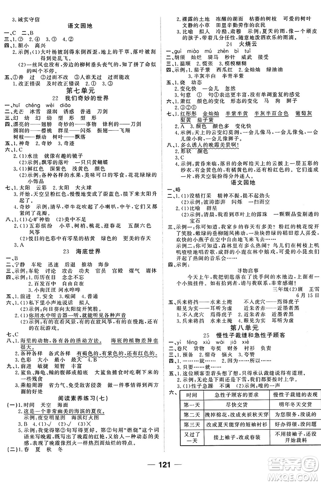 天津科學(xué)技術(shù)出版社2024年春奪冠新課堂隨堂練測(cè)三年級(jí)語文下冊(cè)人教版答案